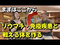 ガン治療の患者さんですら、みるみる良くなっていったセクレトーム。抗リウマチ薬や生物学的製剤の副作用で悩んでいる方も必見