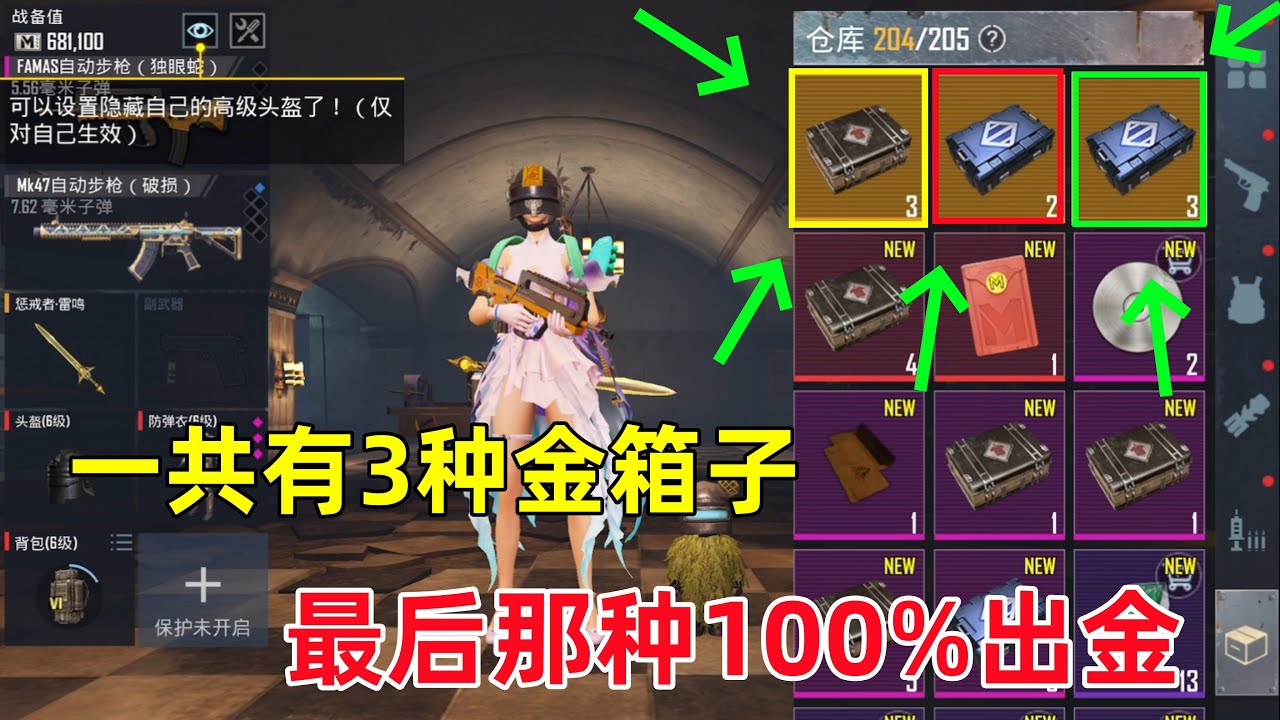 三种金箱子中最后那个才是最好的！百分之百出金，就是比较难获得