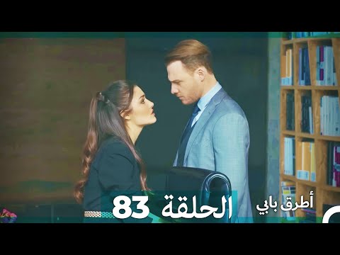     انت اطرق بابى الحلقة  