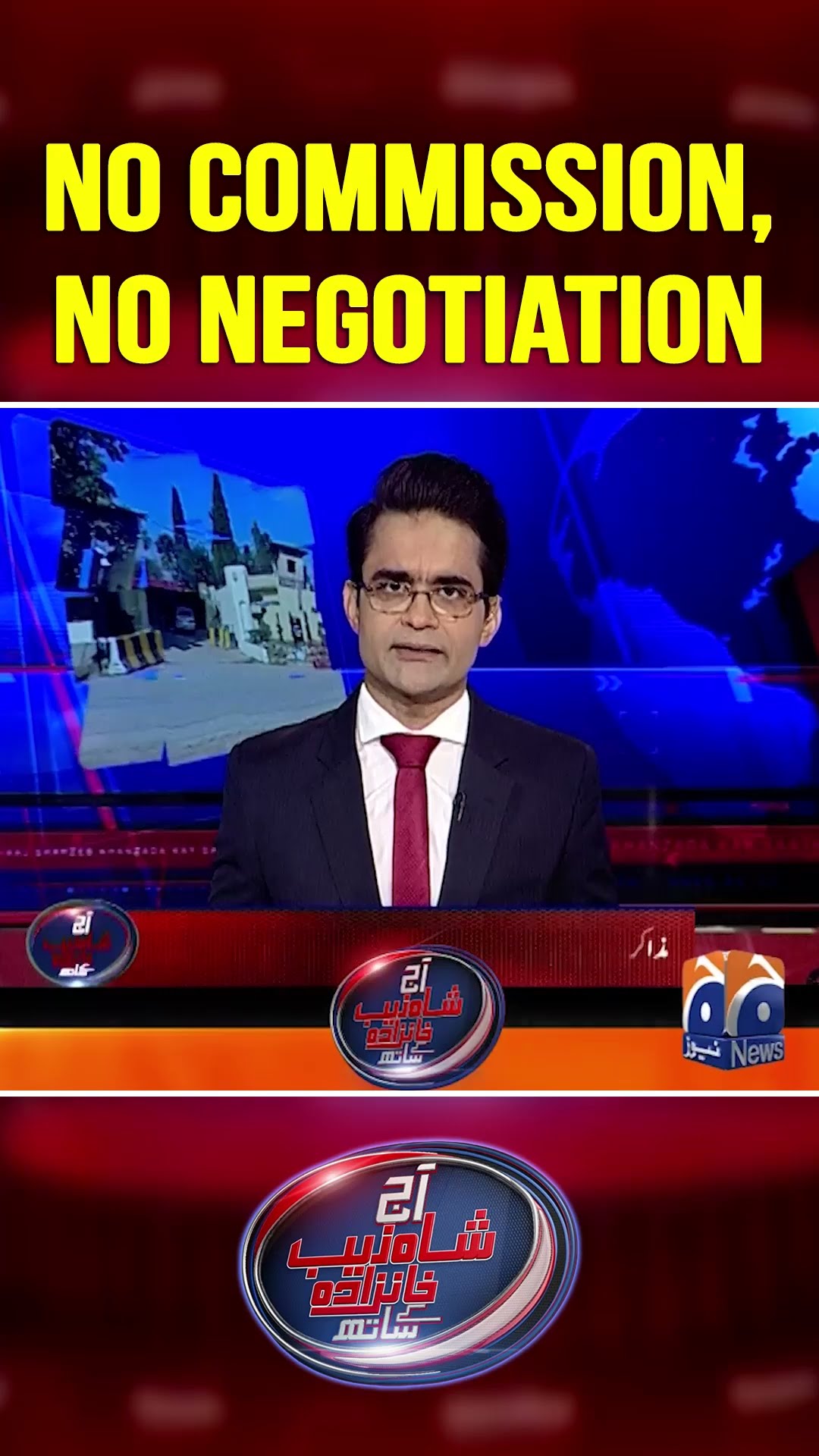 No Commission, No Negotiation - #aajshahzebkhanzadakaysaath #geonews #shorts