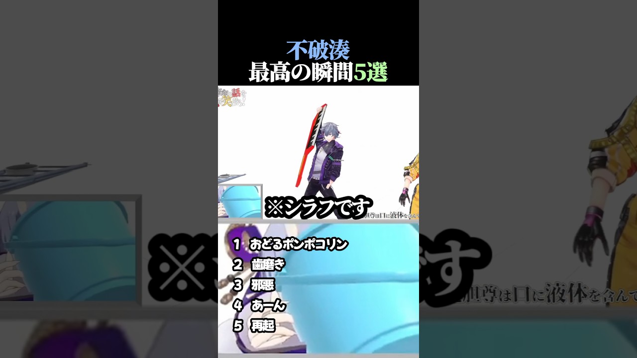 不破湊最高の瞬間【にじさんじ/不破湊/切り抜き】 #shorts