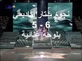 طلاب ستار اكاديمي 5 & 6 ( غني للناس للحب ) Mp3 Song