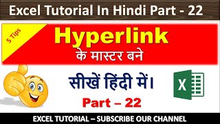 5 Tips For Using Hyperlink In Excel | Excel Tutorial In Hindi - Part - 22 | ITHW
