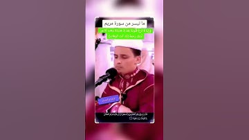 سوره مريم||Surah Maryam|بصوت القارئ الشيخ عبد العزيز سحيم #tiktok #السعودية #quran_h2o #quran