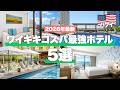 【保存版🌴】ワイキキコスパ最強ホテル5選!次のハワイ旅行で泊まりたいホテルを旅行会社が厳選!