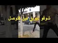 فاش كاضرب 7 ديال جوانات اوكاتخرج للزنقة ههههههههه