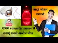 जादुई बोतल बनाएं खराब USB MOUSE से। how to make magic bottle using mouse! #viralvideo #magic #viral