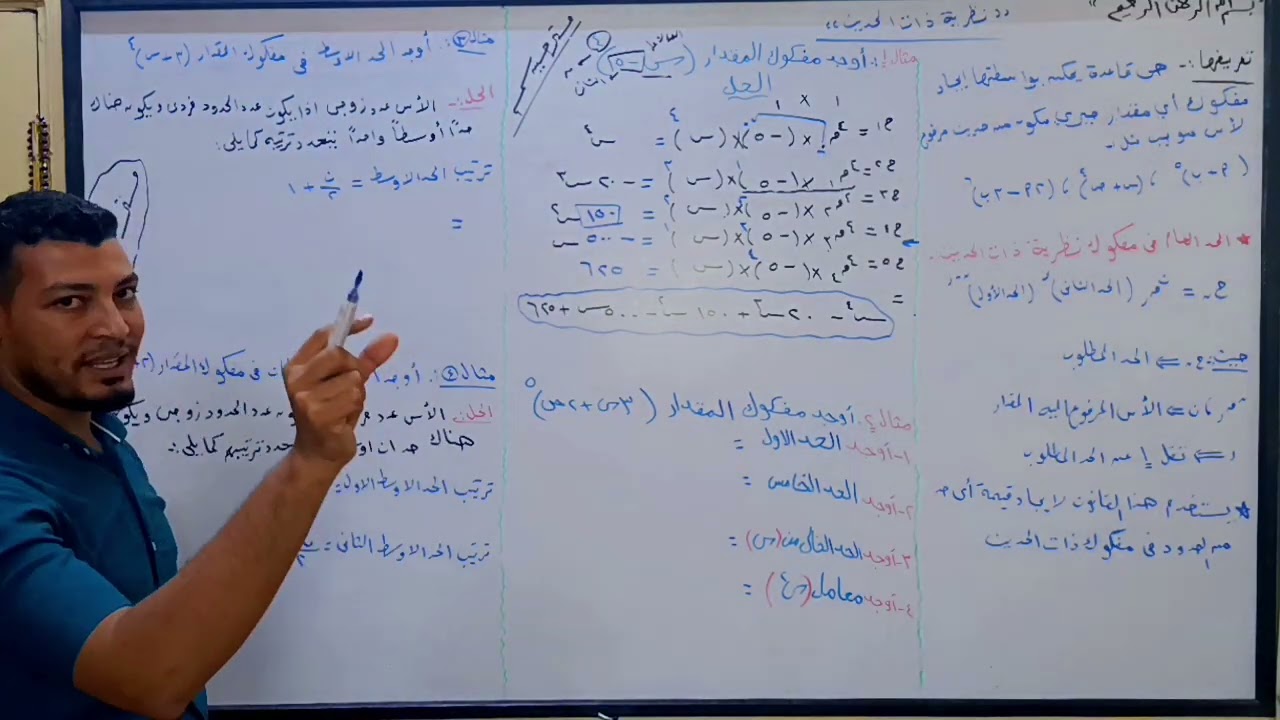 #اشتراك كورس الرياضه الماليه المحاضره الخامسه نظرية ذات الحدين للفرقه الاولى معهد فني تجاري 2026