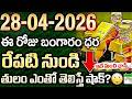 Today Gold &amp; Silver Rate | మహిళలకు గుడ్‌న్యూస్‌ | Gold Price in India 2026 | SumanTV Naveena #gold