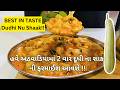           special dudhi nu shaak gujarati shaak recipe  food