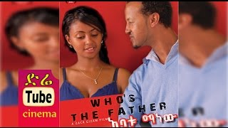 Abatu Manew (አባቱ ማነው) Latest Ethiopian Movie from DireTube Cinema