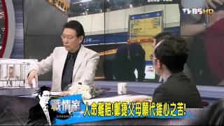 少康戰情室_20140523_40-1(TVBS DMDD)