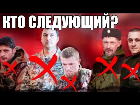 Бесславная жизнь и яркая смерть главных звезд Новороссии - Гражданская оборона, 14.08.2018