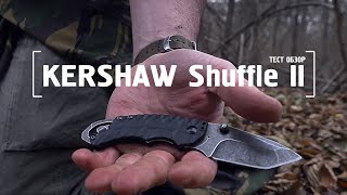 Складной нож KERSHAW Shuffle II ТЕСТ ОБЗОР