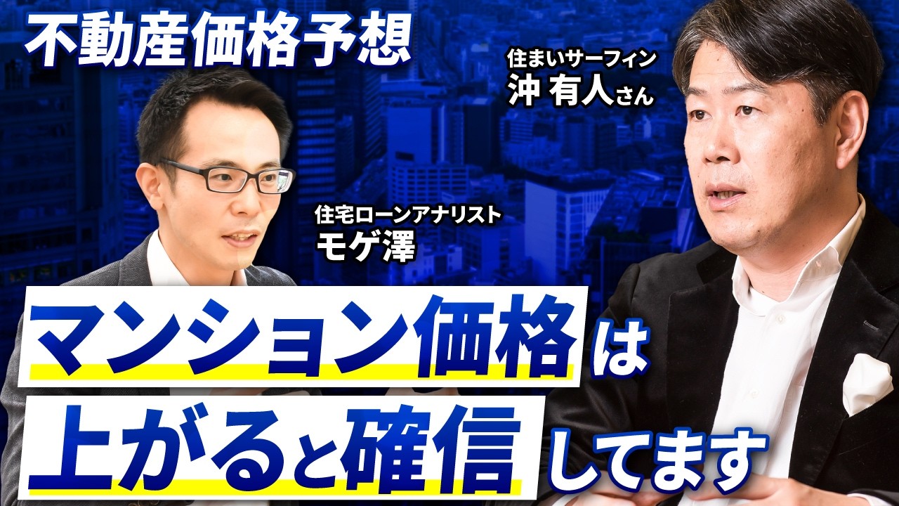 買うなら今？マンション価格がまだ上がると断言する理由を住まい
