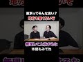 東京ってそんなにいいところですか？