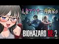 #3 【初見🔰レオン編！バイオハザード RE:2】クリアまで！！怖いので元気に雑談！全然進まないバイオ【#Vtuber/#かぜぱな】#ぱなライブ #ゲーム実況