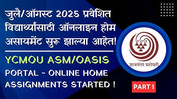 ऑनलाइन होम असायमेंटसाठी OASIS Portal नोंदणी कशी करावी? | YCMOU OASIS Portal Online Home Assignment