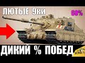 ЭТИ 9ки ЛУЧШЕ 10ок! ТАНКИ-ИМБЫ 9лвл С САМЫМ ВЫСОКИМ ПРОЦЕНТОМ ПОБЕД в World of Tanks