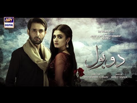 Do Bol Teaser | 2 | Coming Soon Only on ARY Digital Drama