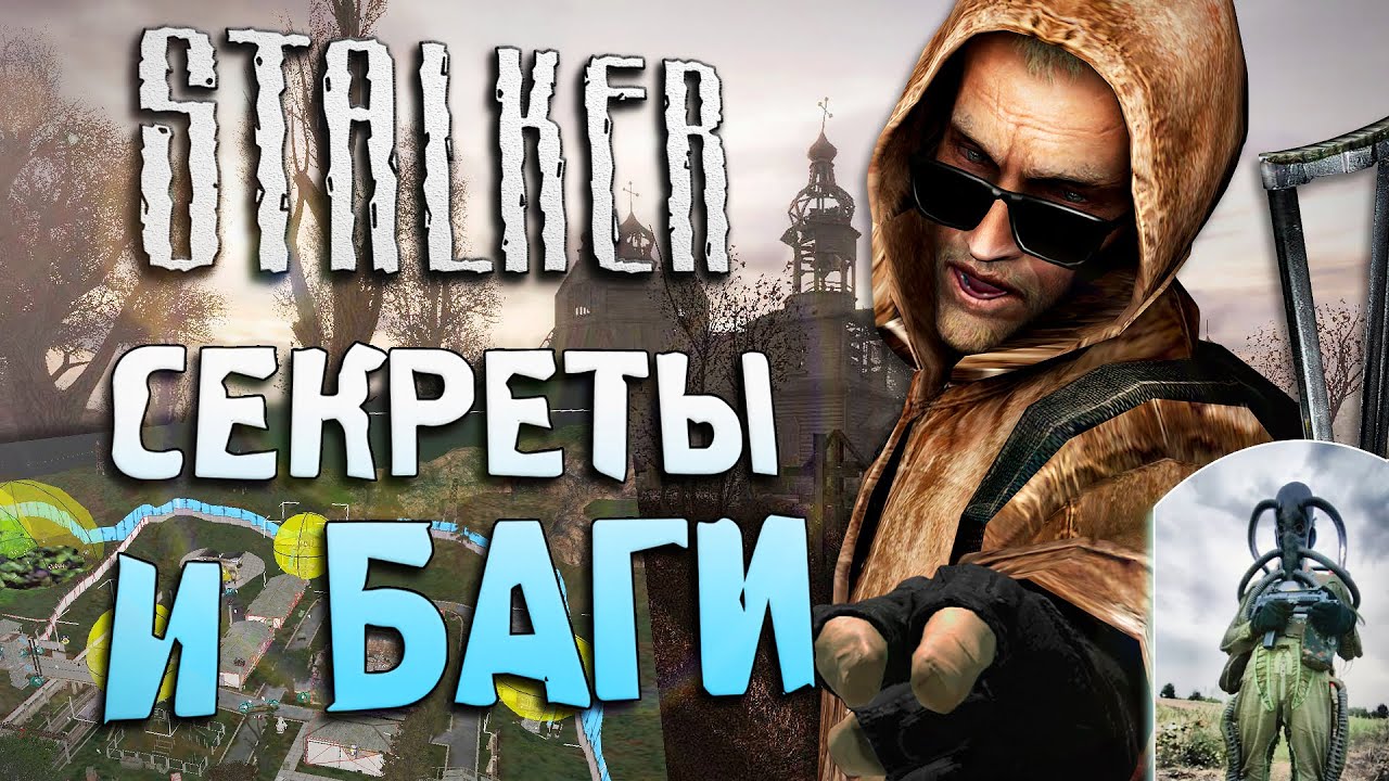 В честь кого назван ВАЛЕРЬЯН? | ПАСХАЛКИ и БАГИ в S.T.A.L.K.E.R ...
