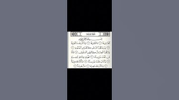 #قران #تلاوة_خاشعة #اكسبلور #الشيخ #عبدالله #الموسى #سورة #القارعة #duet #لايك #تيك_توك #راحة_نفسية