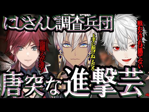 【 Dark and Darker 】突如始まった進撃芸が面白すぎるｗｗｗ【にじさんじ/切り抜き/葛葉/イブラヒム/ローレン・イロアス】