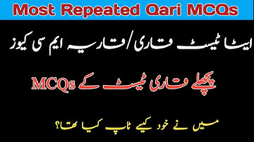 Qari Test Previous Questions | ETEA Qari Test MCQs | ETEA test preparation 2025
