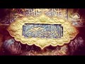قسما خادم آنه ببيتك الحاج باسم الكربلائي