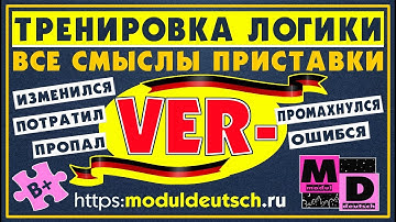 ЛОГИКА ПРИСТАВКИ VER-