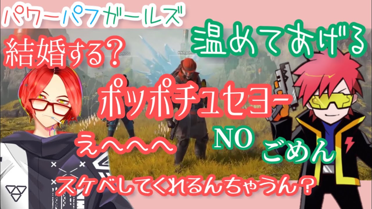 【PPG切り抜き】Cptに求婚するあどみん【APEX LEGENDS】