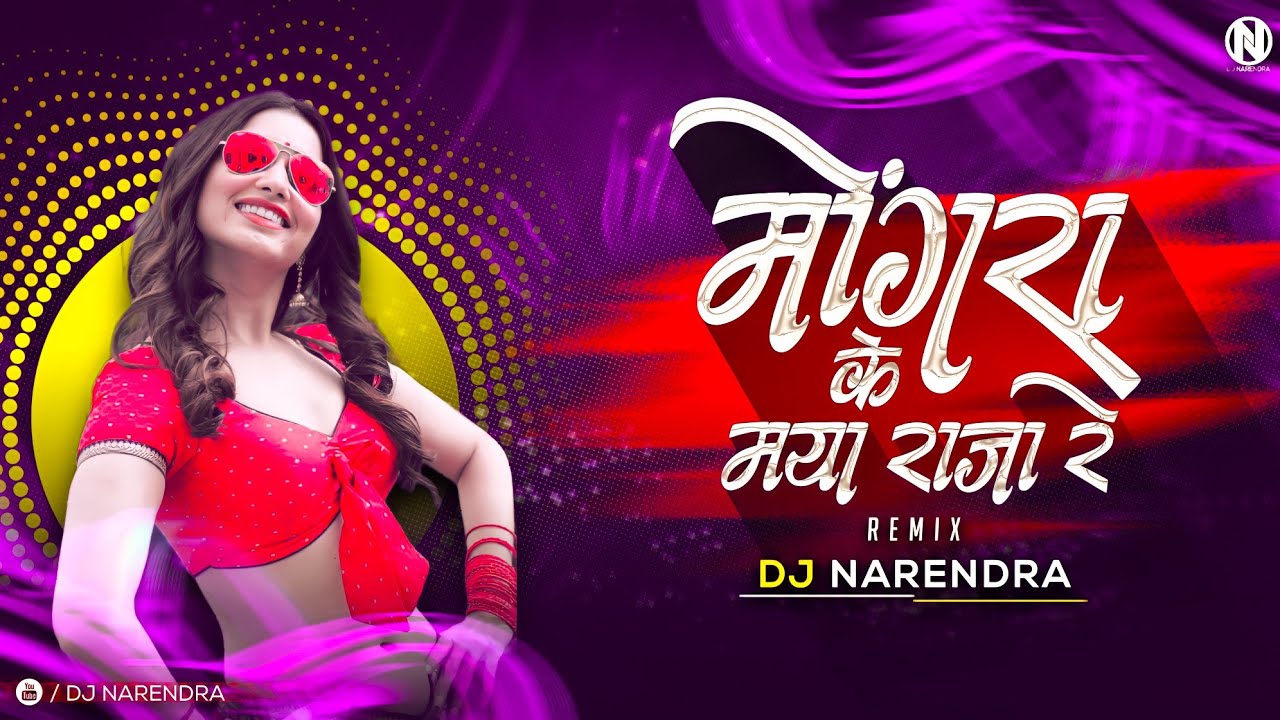 Mongra Ke Maya Raja Re ( Remix ) - DJ Narendra | Mongra Vishwakarma Cg Song | 