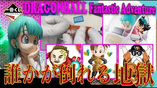 一番くじ】ドラゴンボール fantastic adventure 鬼畜アソートを超えて
