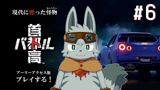 【首都高バトル】夜の首都高、甦った怪物 #6（ストーリーのネタバレ注意）【ゲーム配信】