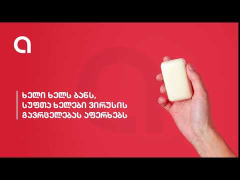 ხელი ხელს ბანს