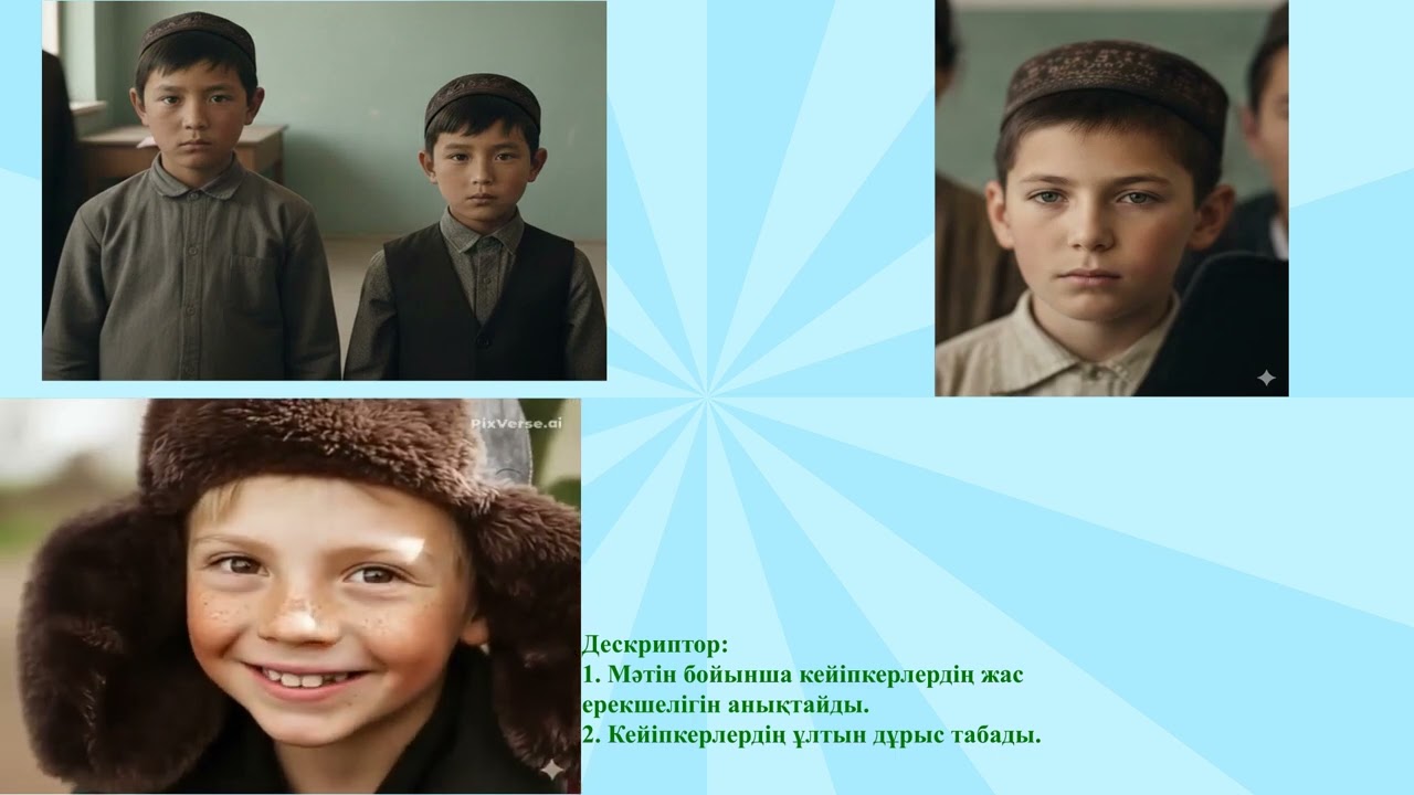 Сабақтың тақырыбы М  Мағауин Бір атаның балалары