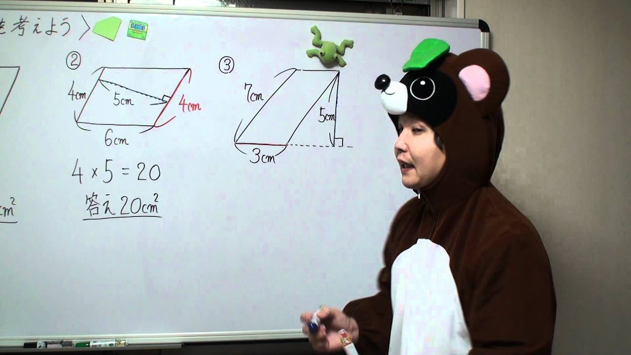 小5算 面積8 平行四辺形7 平行四辺形の高さを間違えやすい問題 Youtube