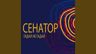 Прощай