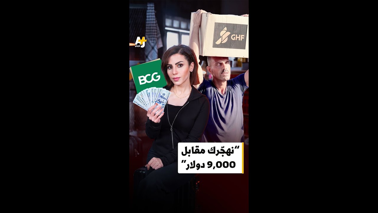 أورورا.. ماذا نعرف عن خطة تهجير الفلسطينيين من غزة؟