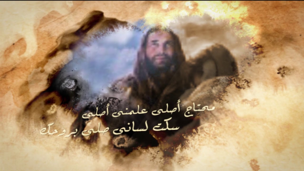 محتاج اجيلك - من تاملات المتنيح ابونا / مينا رمزى