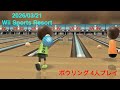 【2026/03/21 Wii Sports Resort】ボウリング ４人プレイ