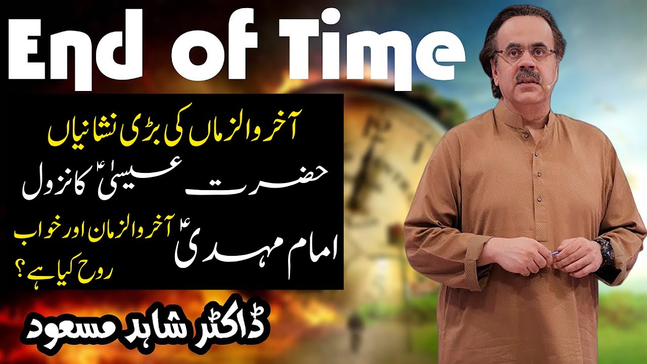 Hazrat Esa A.S and Hazrat imama Mahdi A.S, End of Time with Dr. Shahid Masood