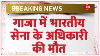 Baat Pate Ki: गाजा में भारतीय सेना के पूर्व अधिकारी की मौत | Israel Hamas War |Indian Officer Killed