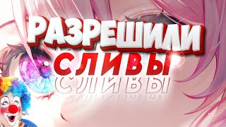 ОФИЦИАЛЬНО РАЗРЕШИЛИ СЛИВЫ | HONKAI:STAR RAIL 2.1