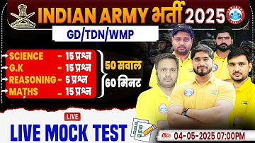 Army Bharti 2025 | Army GD/TDN/WMP Live Mock Test | Top 50 Questions For Army GD | Mock Test By  RWA