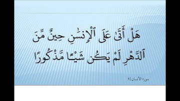 Ahmed Suleiman أحمد سليمان Surah Al Insan 076 سورة الانسان