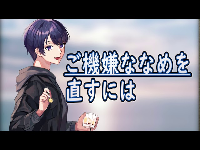 【ASMR】ご機嫌ななめを直すには【女性向けシチュエーションボイス】
