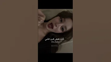 كلمات اغنية لو كنت Law Kont Lyrics بالانجليزي Tiktok Trending Editlyrics Lyrics Lawkont 