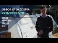 Princess S78 | Обзор от верфи Princess Yachts