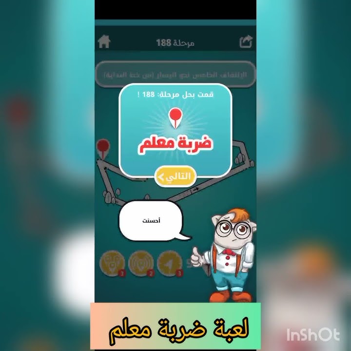 الالتفات الخامس نحو اليسار من خط البداية ،،188،،لعبة ضربة معلم